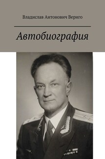 Автобиография. Стихи