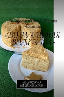 Домашняя выпечка. Вкусная запеканка