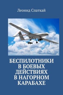 Беспилотники в боевых действиях в Нагорном Карабахе