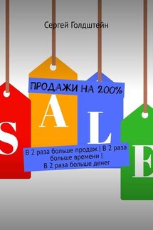 Продажи на 200%. В 2 раза больше продаж | В 2 раза больше времени | В 2 раза больше денег