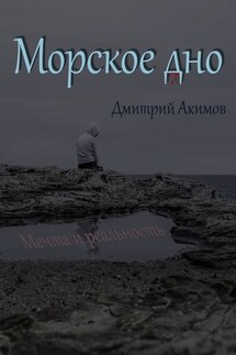 Морское дно