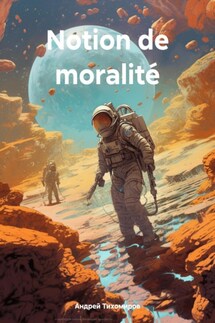 Notion de moralité