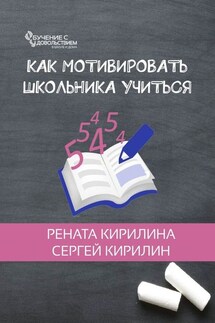 Как мотивировать школьника учиться