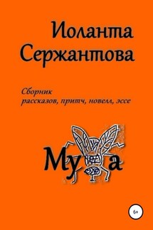 Муха