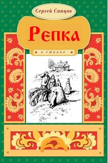 Репка