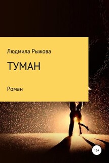 Туман