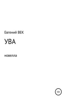 Ува