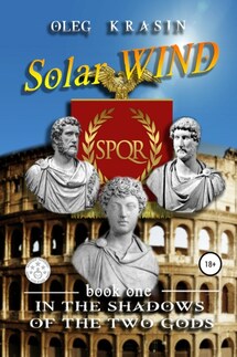 Solar Wind. Book one