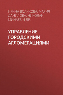 Управление городскими агломерациями