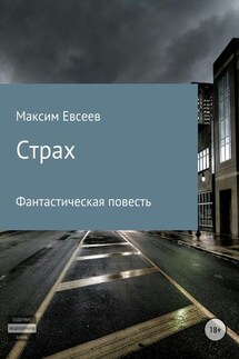 Страх