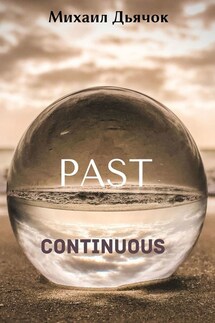 Past Continuous