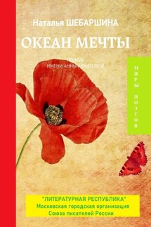 Океан мечты. Премия имени Анны Ахматовой