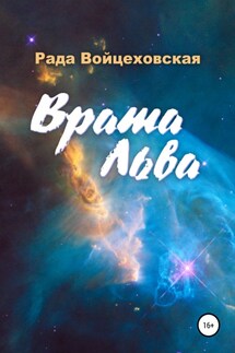 Врата Льва