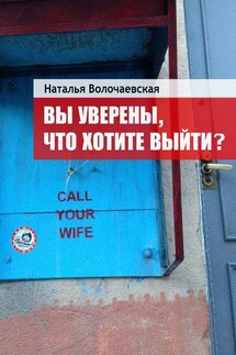 Вы уверены, что хотите выйти?