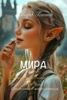 Мира