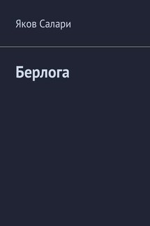 Берлога