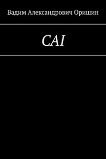 CAI