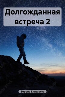 Долгожданная встреча 2. Про Луну