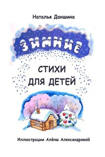 Зимние стихи для детей