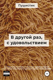 В другой раз, с удовольствием