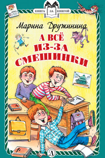 А всё из-за смешинки