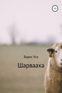 Шарвааха