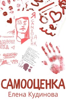 Самооценка