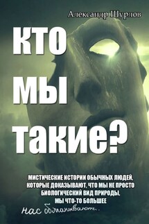 Кто мы такие?