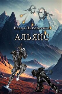 Альянс