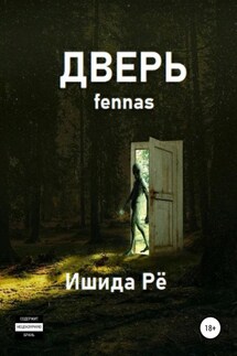 Дверь