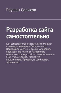 Разработка сайта самостоятельно