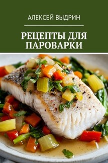 Рецепты для пароварки