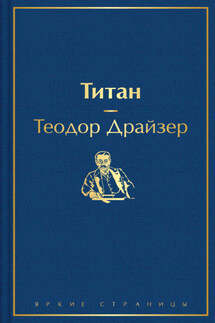 Титан