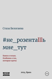 #Не_розентаlllь_мне_тут