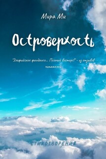 Островерхость