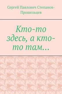 Кто-то здесь, а кто-то там… Из истории Нижегородского края