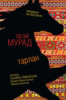 Тарлан (сборник)