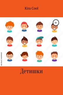 Детишки