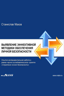 Штурмовой бой ГРОМ. Выявление эффективной методики обеспечения личной безопасности: опытно-экспериментальная работа