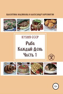 Кухня СССР. Рыба каждый день. Часть 1