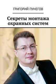 Секреты монтажа охранных систем