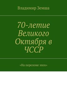 70-летие Великого Октября в ЧССР