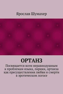 Ортанз