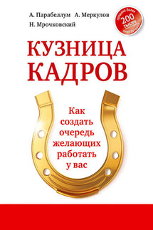 Кузница кадров. Как создать очередь желающих работать у вас