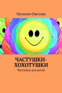 Частушки-хохотушки. Частушки для детей