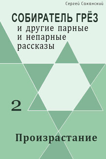 Произрастание (сборник)