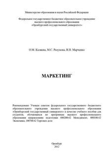 Маркетинг