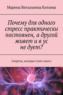 Как обуздать свой стресс? Секреты, которые стоит знать!