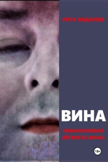 ВИНА