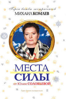 Места силы